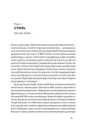 Історія архітектурних стилів, великих і не дуже - Катерина Липа - мініатюра 6