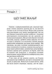Якби ж тільки… Знайти свободу від жалю - мініатюра 4