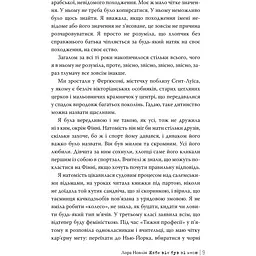 Якби він був зі мною - Лора Новлін - мініатюра 6
