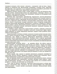 Психологічна абетка дошкільників - мініатюра 5