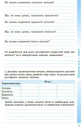 Довкілля. 5 клас. Робочий зошит - мініатюра 4