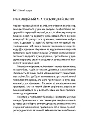 Ігри, у які грають люди - мініатюра 15