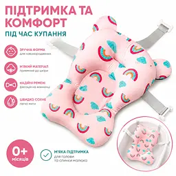 Матрацик анатомічний м'який для купання немовляти 0+ - підтримка у ванночці з фіксувальними ремінцями рожевий з веселкою - мініатюра 2