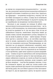 Більше ніж тіло. Ваше тіло — знаряддя, а не прикраса. Paperback - мініатюра 6