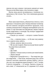 Трикутник Зевса - Андрій Бачинський - мініатюра 8