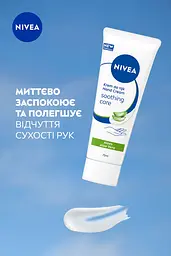 Крем для рук NIVEA Заспокійливий догляд 75 мл - мініатюра 4