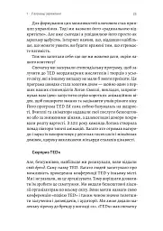 Заразлива щедрість. Ідея, яку варто поширювати - мініатюра 8