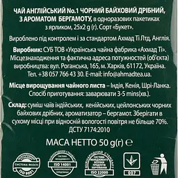 Чай Ahmad tea Англійський №1 50 г (25 шт. по 2 г) (33196) - мініатюра 4