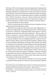 Світанок авторитаризму: як ліві озброїли інституції США проти опонентів - Бен Шапіро - мініатюра 14