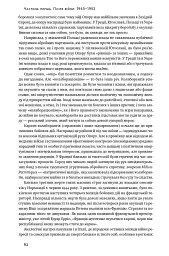 Після війни. Історія Європи від 1945 року - Тоні Джадт - мініатюра 18