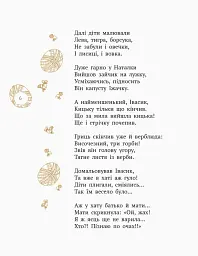 Лисичка, Котик і Півник. Казки. Поезії - мініатюра 4