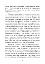 Отрути і прокляття. Тіньове життя рослин - Фез Інкрайт - мініатюра 7