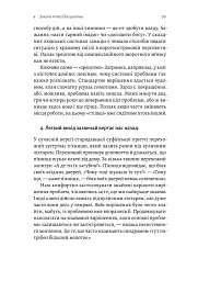 П'ята дисципліна. Майстерність та практика зростання організації - мініатюра 8