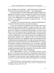 Розмай / Studia humanitatis: Статті, есеї, портрети - мініатюра 6