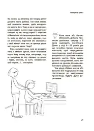 Дитина зводить мене з розуму! Зберігаємо спокій у вік вередувань та впертості. 6-11 років - мініатюра 7