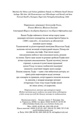 Маленький Мук та інші казки - Вільгельм Гауф (978-966-10-5273-3) - мініатюра 3