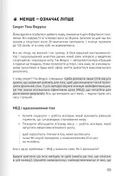 Їжа, що змінює життя. Збірник самарі + аудіокнижка - мініатюра 16