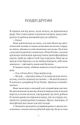 Пацієнтка Х, або Жінка з палати №9 - Наомі Вільямс - мініатюра 8