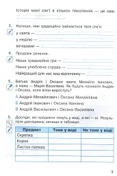 Я досліджую світ. 2 клас. Робочий зошит. Частина 2 - мініатюра 4