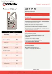 Моторне мастило Comma Eco-T 0W-16 5 л (ECOT5L) - мініатюра 2
