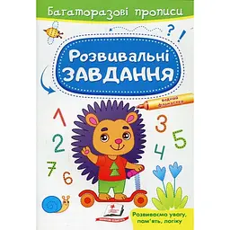 Розвивальні завдання. Їжачок