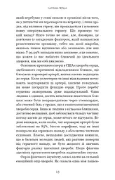 Секрети аюрведи. Цілюща сила для здоров’я розуму й тіла - мініатюра 12
