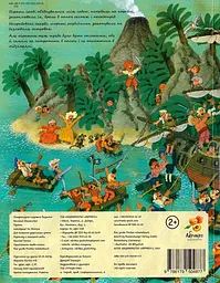 Книга Великий іммельбух. Пірати kni0003973 - мініатюра 2