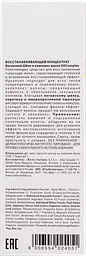 Відновлювальний концентрат BAREX OLIOSETA FILLER 250 мл - мініатюра 5
