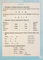 Репетитор. Українська мова. 2 клас - мініатюра 8