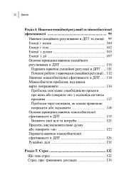 Навички діалектичної поведінкової терапії для подолання тривоги - мініатюра 4