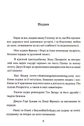 Дар аутизму. Розкриття секретів мудрих серцем - Вільям Стіллмен - мініатюра 8