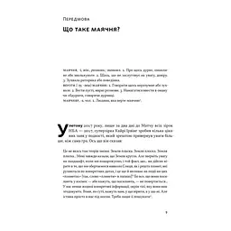 Книга Що за маячня Ефективна протидія фейкам, конспірології та обману - Джон Петрочеллі Наш Формат (9786178277451) - мініатюра 8