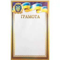 Грамота ЛЮКС КОЛОР № ГМ-052 А4