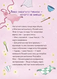 Мімі Цукроперлинка і чарівна пекарня. Чарівний вибух тістечок - мініатюра 5