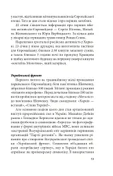 Битва за Харків (2-ге видання, доповнене) - Дар'я Бура - мініатюра 18