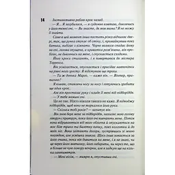 Книга Вимикач. Книга 3 - Пенелопа Дуглас КСД (9786171512092) - мініатюра 9