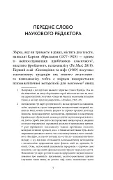 Сновидіння та міф. Дослідження психології народів. Історія розвитку лібідо на ґрунті психоаналізу психічних порушень - Карл Абрагам - мініатюра 6
