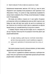 Братні кайдани. Російські міфи про українську історію - мініатюра 9