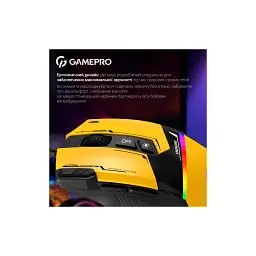 Мишка GamePro GM300Y USB Yellow/Black (GM300Y) - мініатюра 10