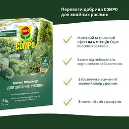 Тверде добриво тривалої дії для хвойних COMPO 2 кг - мініатюра 4