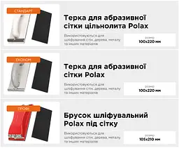 Терка Polax для абразивної сітки 105 × 210 мм (100-104) - мініатюра 3