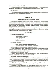 Конспекти занять у групі старшого дошкільного віку. 5-6 років - мініатюра 7