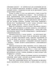 Українська мова. Мовний розвиток дитини: звуки і слова. Методичні рекомендації до букваря. 1 клас - Марія Чумарна - миниатюра 9