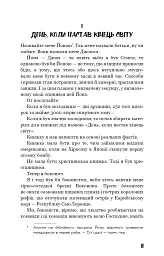 Колиска для кішки - Курт Воннеґут - мініатюра 9