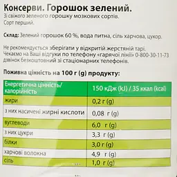 Горошок Хуторок зелений 425 мл (694086) - мініатюра 4