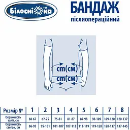 Бандаж післяопераційний Білосніжка, р. №5 (87-98 см), бежевий (408681) - мініатюра 5