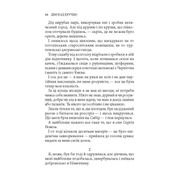 Книга Дім над кручею - Ігор Качуровський Астролябія (9786176643272) - мініатюра 7