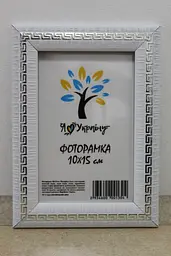 Фоторамка 10х15, біла зі срібною змійкою, 2416-015-3S, Скло + Картон