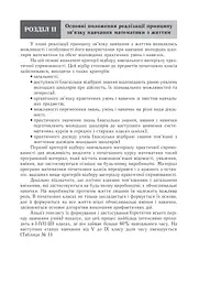 Математика. 1-4 класи. Культура усного та писемного мовлення - мініатюра 4