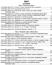 Алгебра. Геометрія. 8 клас. Тестовий контроль результатів навчання. - мініатюра 2